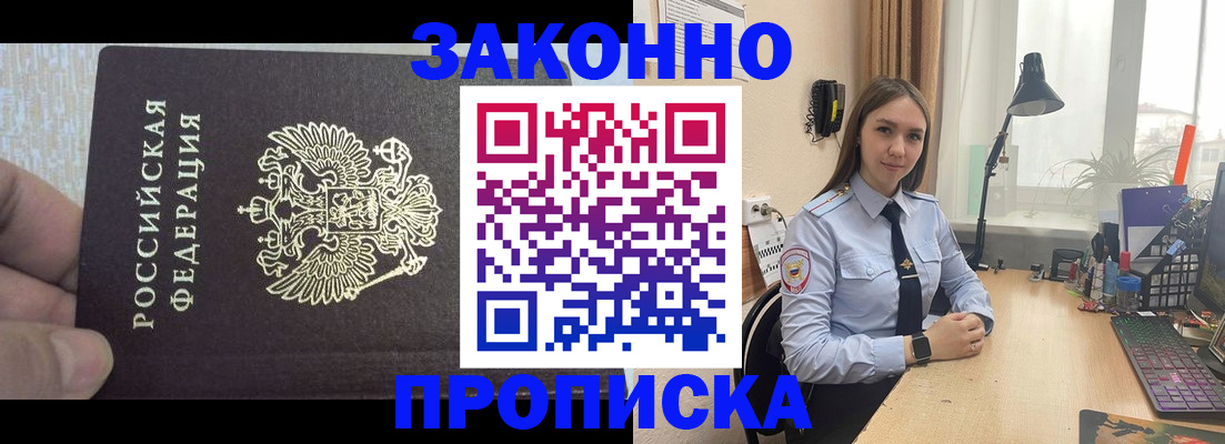 прописка паспорт в Рославле